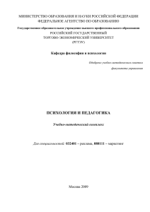 ПСИХОЛОГИЯ И ПЕДАГОГИКА МИНИСТЕРСТВО ОБРАЗОВАНИЯ И НАУКИ РОССИЙСКОЙ ФЕДЕРАЦИИ