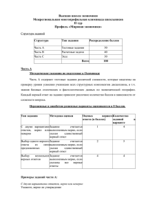 Высшая школа экономики Межрегиональная многопрофильная олимпиада школьников II тур Профиль «Мировая экономика»