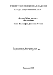 Тема-2 - Учебно-методические комплексы Ташкентской