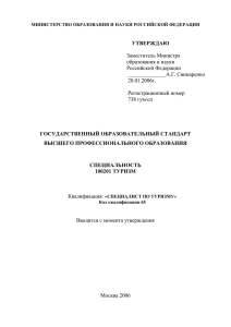 туристской индустрии. Система Гражданского кодекса РФ