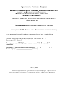 Носачев Культурология и религиоведение для Рекламы и СО