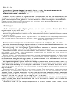 2004 – 11 – 07. Текст «Кодекс Мастера». Касание Духа (гл. 13