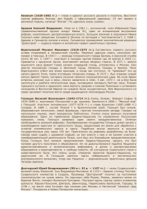 Аввакум (1620-1682 гг.) — глава и идеолог русского раскола и
