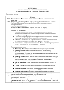 Программа - Уральский федеральный университет