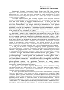 Открытое письмо Президенту РФ Д.А.Медведеву