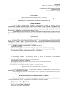 Приложение № 1 к решению № 144 от 16.01.2014 г.
