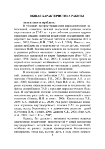 ОБЩАЯ ХАРАКТЕРИСТИКА РАБОТЫ Актуальность проблемы В