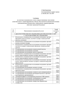 УТВЕРЖДЕНЫ постановлением мэрии города от 08.08.2011 № 3295