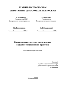 ПРАВИТЕЛЬСТВО МОСКВЫ ДЕПАРТАМЕНТ ЗДРАВООХРАНЕНИЯ МОСКВЫ