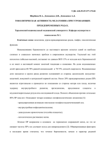 Токолитическая активность мелатонина при угрожающих