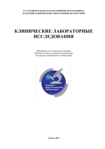 Сборник клинических лабораторных исследований за 2015 год