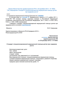 Приказ Министерства здравоохранения РФ от 29 декабря 2012 г