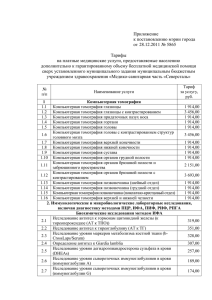 Приложение к постановлению мэрии города от  28.12.2011 № 5865