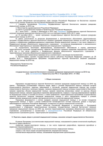 Постановление Правительства РФ от 19 декабря 2015 г. N 1382