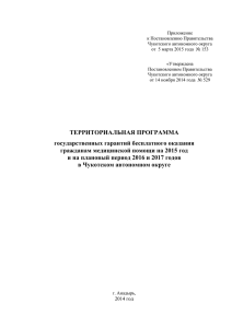 Приложение к Постановлению Правительства ЧАО от 5.03.2015