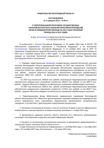 ПРАВИТЕЛЬСТВО БЕЛГОРОДСКОЙ ОБЛАСТИ ПОСТАНОВЛЕНИЕ от 11 февраля 2013 г. N 39-пп