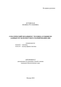 На правах рукописи - институт биологии развития