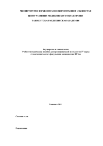 Задача 4 - Учебно-методические комплексы Ташкентской