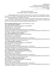 Утверждаю - Официальный сайт администрации города Тулы