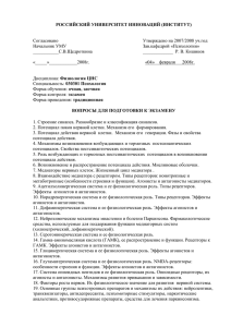 РОССИЙСКИЙ УНИВЕРСИТЕТ ИННОВАЦИЙ (ИНСТИТУТ)  Согласовано Утверждено на 2007/2008 уч.год