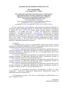 ПРАВИТЕЛЬСТВО ОРЕНБУРГСКОЙ ОБЛАСТИ  ПОСТАНОВЛЕНИЕ от 25 декабря 2014 г. N 1004-п