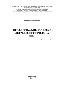 МИНИСТЕРСТВО ЗДРАВООХРАНЕНИЯ И СОЦИАЛЬНОГО РАЗВИТИЯ РОССИЙСКОЙ ФЕДЕРАЦИИ ГОСУДАРСТВЕННОЕ ОБРАЗОВАТЕЛЬНОЕ УЧРЕЖДЕНИЕ