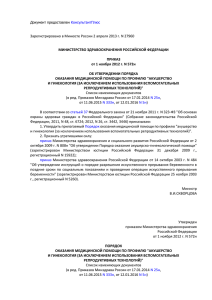 Зарегистрировано в Минюсте России 2 апреля 2013 г. N 27960 ПРИКАЗ