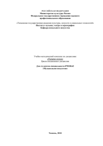 РОССИЙСКАЯ ФЕДЕРАЦИЯ Министерство культуры России Федеральное государственное учреждение высшего профессионального образования