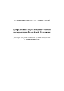 Санитарно-эпидемиологические правила и нормативы СанПиН