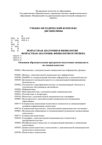 38. ОПД.Ф.5 Возрастная анатомия и физиология