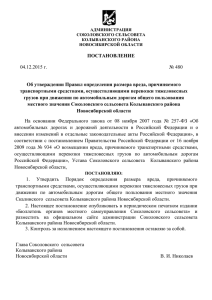 Постановление № 480 от 04.12.2015 об. утв. правил опре. раз