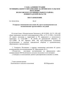 Пост№¦65 от 30.04.14.о порядке оповещения населения об