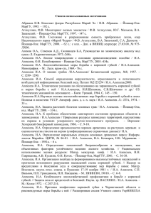 Список использованных источников  МарГУ, 1995. – 192 с.