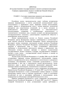 Доклад - Главное управление лесного хозяйства Омской области