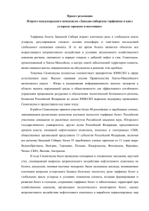 Проект резолюции - Торфяные болота России