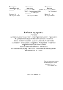 Рабочая программа элективного курса по экологии в 10 классе