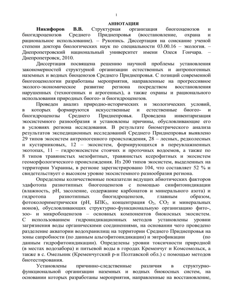 Реферат: Чинники процесу антропогенезу на території України