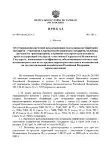(ФСТ России) от 09 июля 2014 г. № 1141