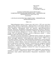 Пермское законодательство - Газпром межрегионгаз Пермь