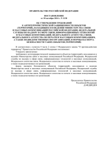ПРАВИТЕЛЬСТВО РОССИЙСКОЙ ФЕДЕРАЦИИ  ПОСТАНОВЛЕНИЕ от 30 октября 2014 г. N 1130