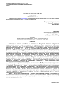 Распоряжение Правительства РФ от 22 апреля 2015 г. № 716