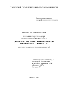 Энерг. оценка тех произ прод растен