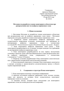 Утверждена приказом Министра охраны окружающей среды Республики Казахстан