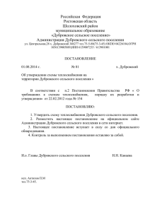 145 Кб - Дубровское сельское поселение Шолоховский район