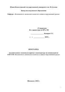 Южно-Казахстанский государственный университет им. М.Ауезова  Центр послевузовского образования Кафедра