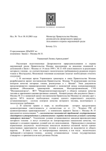 документ Word (46 кб) - Московская Топливная Ассоциация
