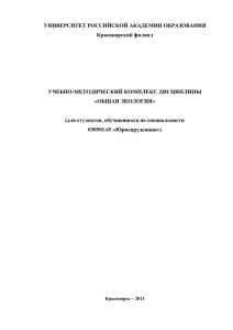 Общая экология - Университет Российской академии