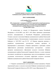 Администрация сельского поселения Бобровка муниципального района Кинельский Самарской области ПОСТАНОВЛЕНИЕ