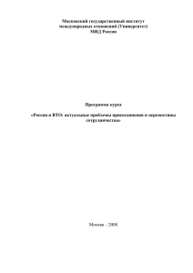 Московский государственный институт международных отношений (Университет) МИД России