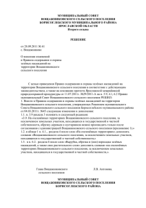 70 Кб - Вощажниковское сельское поселение